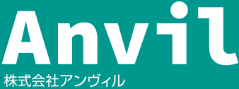アンヴィル