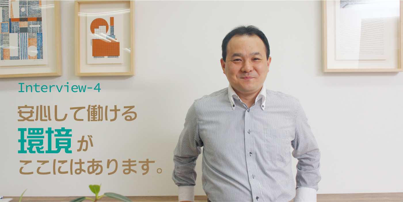 安心して働ける環境がここにはあります。
